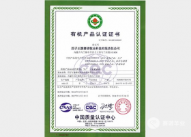 有機產(chǎn)品認證證書(shū)