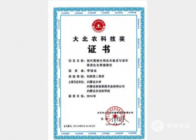大北農科技獎證書(shū)