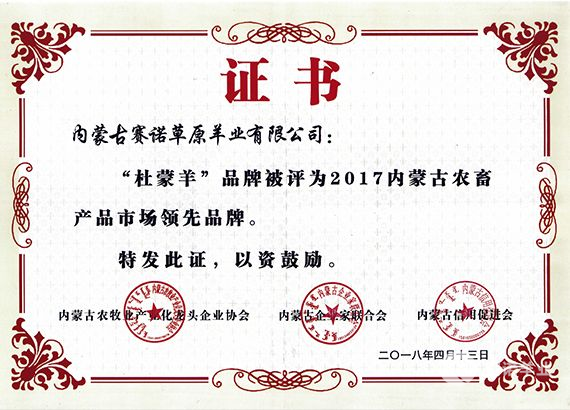 內蒙古農畜產(chǎn)品市場(chǎng)品牌