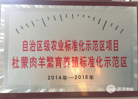 自治區級農業(yè)標準化示范區