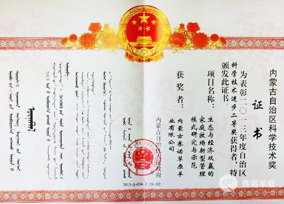 內蒙古自治區科學(xué)技術(shù)進(jìn)步二等獎